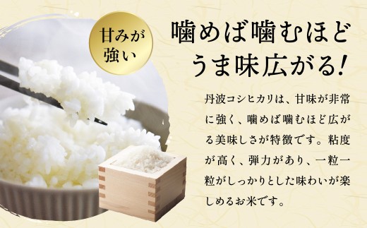 【3ヵ月定期便】丹波 コシヒカリ 令和8年産 5kg 精米 新鮮 白米 兵庫県丹波市産 寒暖差 甘み 精米したて