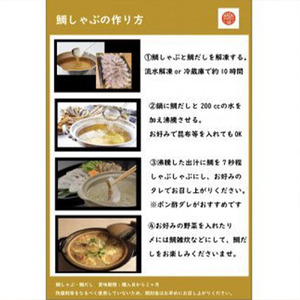真鯛 詰め合わせ 6品 ごま茶漬け 干物 鯛しゃぶ 刺し身 みそ しゃぶしゃぶ 真鯛