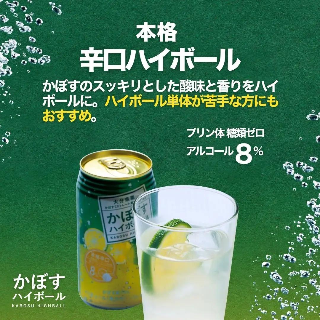 かぼす ハイボール 340ml × 24本 | ハイボール