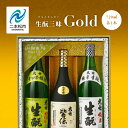 【ふるさと納税】 大七酒造「生もと三昧 Gold」720ml×3種 大七 日本酒 酒 アルコール 酒造 酒蔵 さけ おすすめ お中元 お歳暮 ギフト 二本松市 ふくしま 福島県 送料無料 【道の駅安達】