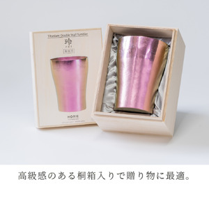 チタン二重タンブラー 玲 和み 琥珀 250ml