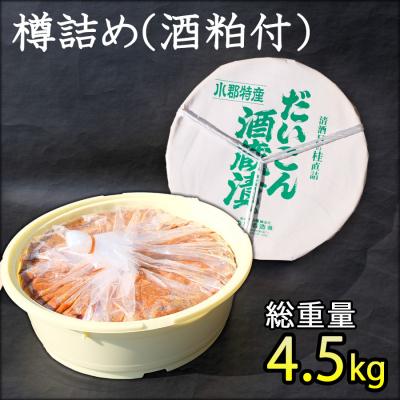 ふるさと納税 小郡市 漬け物 無添加 特製 大根 酒粕漬け 樽詰め 約1.5kg  森山酒造[No5354-0204] |  | 03