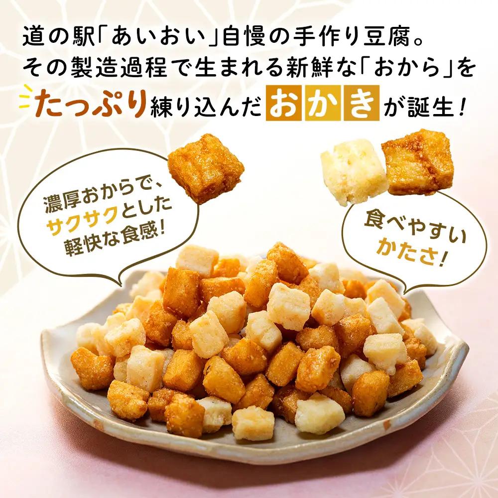相生銘菓　おかき　特性甘だれ　２袋｜ふるさと納税 おかき 米菓 お菓子 おからおかき ヘルシー スナック おつまみ 甘だれ タレ味 道の駅 あいおい 小分け 北海道 津別町