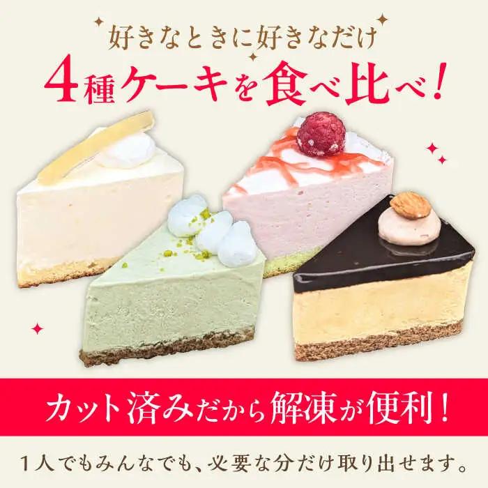 4種のアソートケーキ 5号×1個 / スイーツ ケーキ お菓子 デザート[AFAK300]