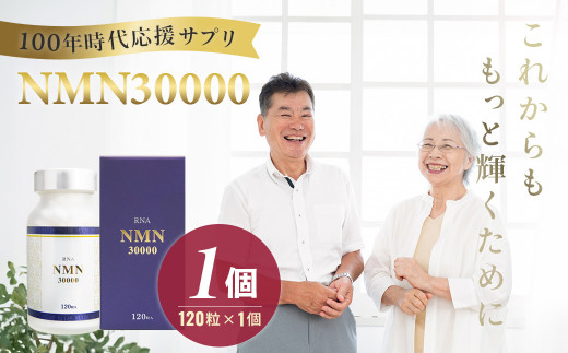 100年時代応援サプリNMN30000 1個【エイジングケア 高純度 健康維持 毎日習慣 国内工場 緑黄色野菜ビタミンB3 NAD 美容 健康 カプセル 静岡 伊豆 RNA NMN nmn サプリ サプリメント 国内製造 高純度 耐酸性 カプセル タブレット 健康】