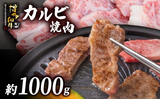 博多和牛 肩ロース焼肉 約1ｋｇ