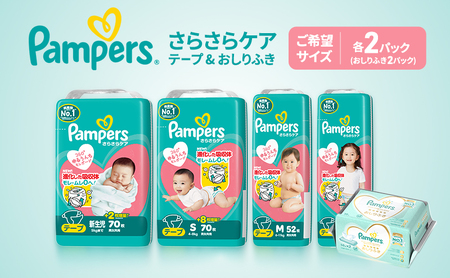 パンパース テープ さらさらケア 2P おしりふき 2P セット おむつ オムツ 紙おむつ 赤ちゃん ベビー 兵庫 明石市 Ｍ