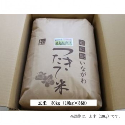 
            ＜令和6年産＞猪名川町のお米コシヒカリ(玄米)30kg【1514230】
          