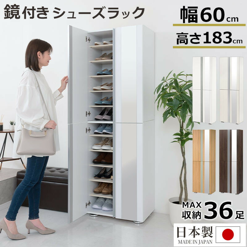 【ふるさと納税】シューズボックス ミラー付き幅60cm（選べる4色）シューズラック 扉付き スリム 12段 靴箱 大容量 木製 シューズボックス 縦長 靴収納棚 下駄箱 ブーツ おしゃれ SBM306000
