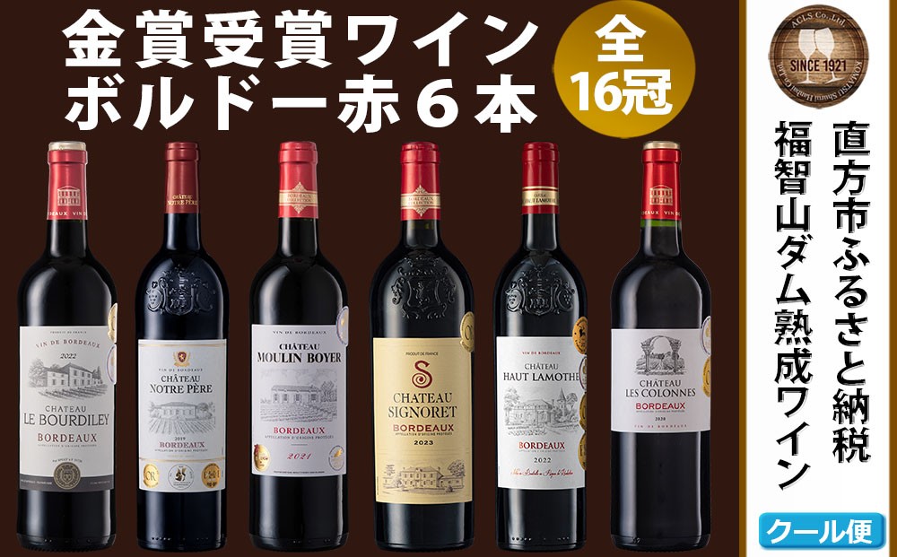 
            福智山ダム熟成 AOP高級赤ワイン 6本 詰め合わせ セット FD151 750ml 熟成ワイン ワイン 酒 お酒
          