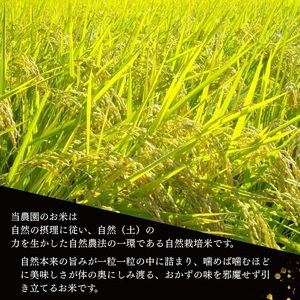 自然栽培米 にこまる 玄米 定期便 5kg×3回