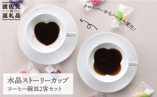 
【波佐見焼】【大切な人へのプレゼントに♪】水晶 カップ ソーサー 2客セット 食器 皿 【丹心窯】 [AB18]
