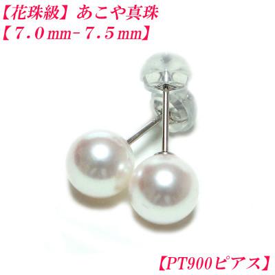 ふるさと納税 伊勢市 花珠級　あこや真珠　ピアス　7mm-7.5mm　PT900　2291