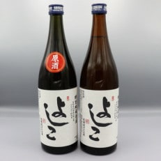地酒「Wよしこ」(720ml×2本)セット　北海道産「ななつぼし」100%使用の特別純米酒