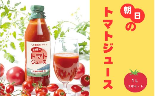 トマトジュース 1L  2本セットGreens Farm Yamazaki 朝日 | 野菜 トマト  野菜ジュース とまと とまとジュース 健康 ジュース やさいジュース [016-78]