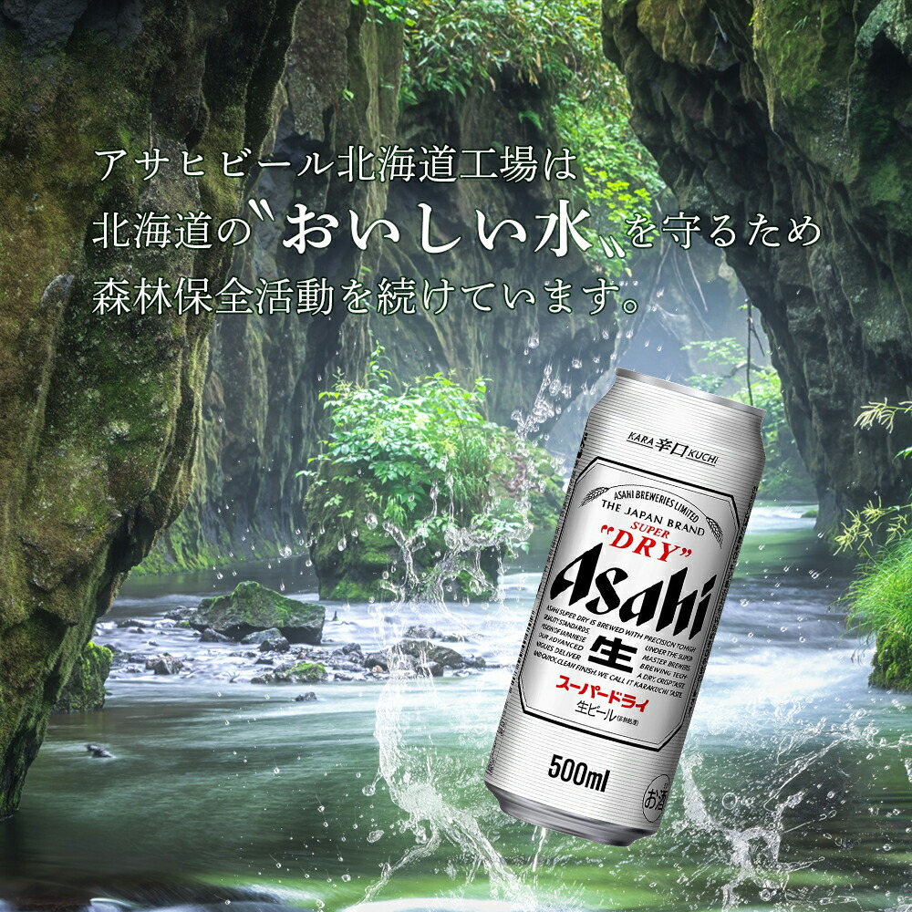 【定期便 6ヶ月】アサヒスーパードライ＜500ml缶＞24缶入り1ケース北海道工場製造
