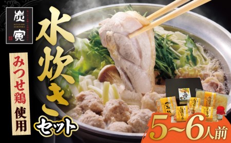 佐賀県産 みつせ鶏水炊きセット（5?6人前）[FCI002]