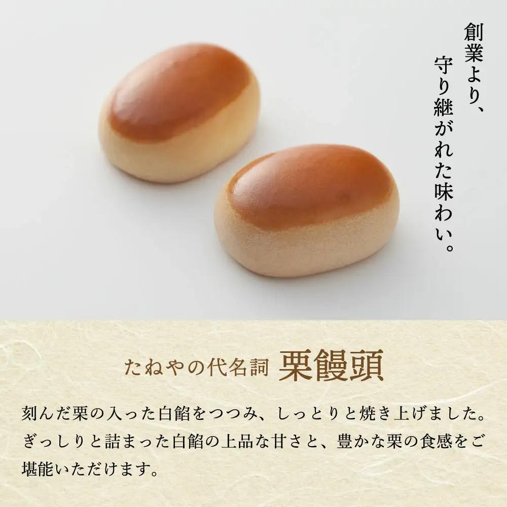 【たねや】 カステラ 1個 栗饅頭 5個 斗升最中 5個 【FT06W】 和菓子