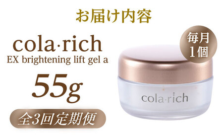 【全3回定期便】コラリッチ EX ブライトニングリフトジェルa 55g コラリッチ オールインワンジェル リフトジェル スキンケア 美容 乾燥肌 年齢肌 ハリ 保湿 透明感 島根県雲南市/キューサイ株