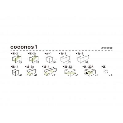 ふるさと納税 東大阪市 積み上げるビー玉転がしcoconos1【グッド・トイ2021受賞】ココノス |  | 03