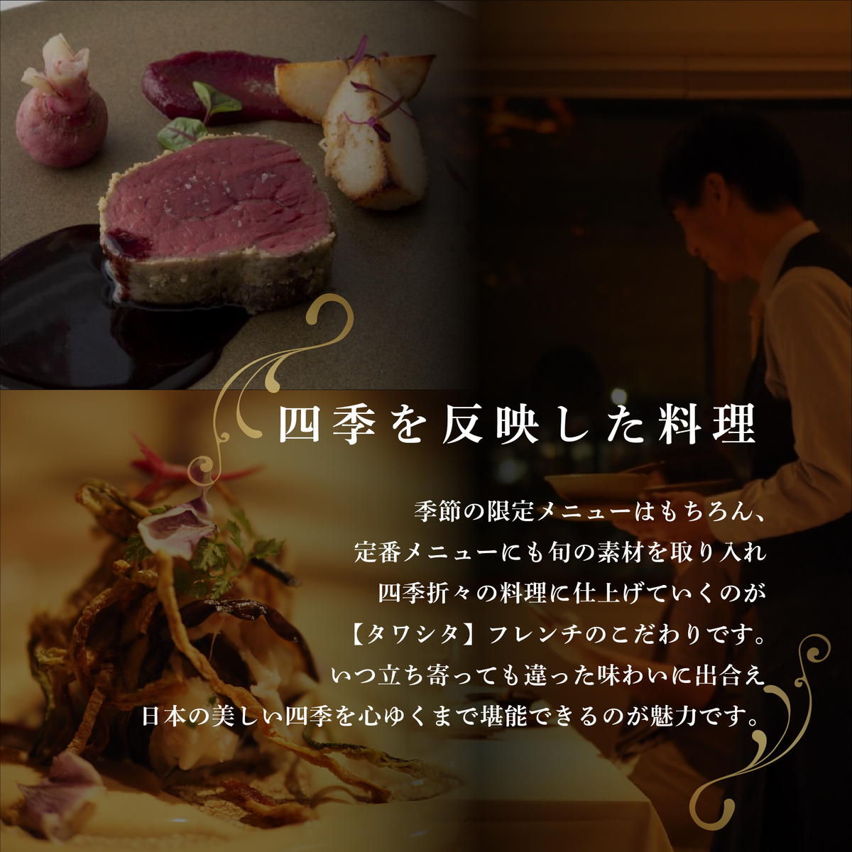 【東麻布　フレンチ】タワシタ 東京タワーの真下で堪能する創作フレンチ「別海町コース」食事券1名様分 ※2名以上で利用可【CC0000171】 (北海道 別海町 ふるさと納税 食事 券 お食事 お食事券 レストラン )