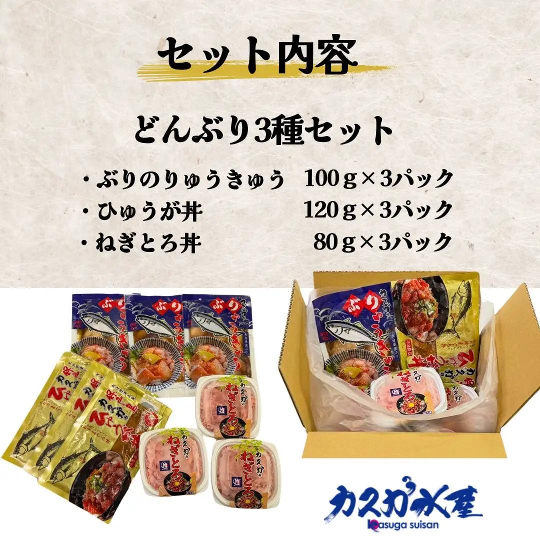 海鮮丼 3種セット ぶり・まぐろ・ねぎとろ | 海鮮丼 津久見市