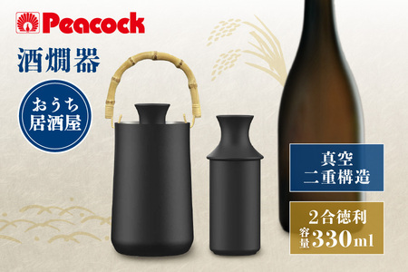 ピーコック 酒燗器 ACH-36B_OS155-0038 