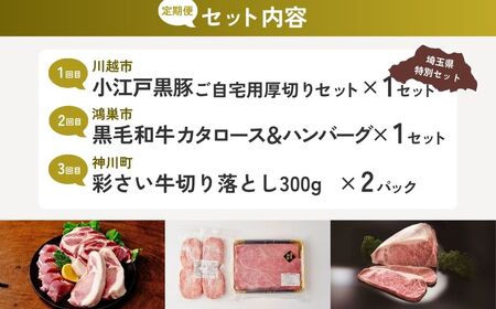 【肉】 全3回定期便 欲張りお肉セット | 豚肉 豚肉 牛肉 牛肉