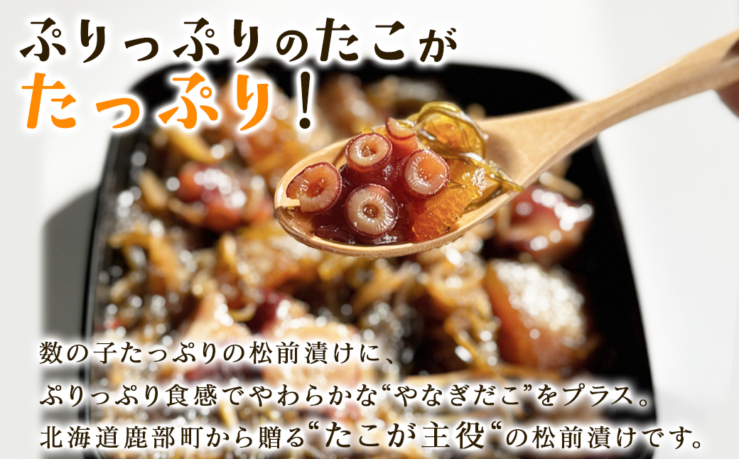 【期間限定増量中】訳あり 北海道産 たこ 松前漬け 1kg (250g×3+1パック) 数の子 やなぎだこ 帆立 ほたて 昆布 小分け しかべ松前漬け 期間限定 増量キャンペーン