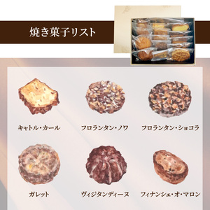 【ドゥブルベ・ボレロ】焼菓子詰合せ15個入 CH-0003