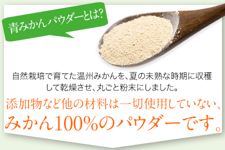 『池田農園』の青みかんパウダー 30g《30日以内に出荷予定(土日祝除く)》熊本県玉名郡玉東町『池田農園』｜ブランドみかん 特産品みかん 大人気みかん 玉東町みかん 温州みかん