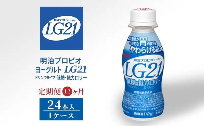 ヨーグルト LG21 低糖 12ヶ月 定期 ヨーグルト
