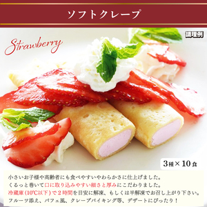 ローストビーフ切り落とし 5食 ソフトクレープ3種10食 セット 冷凍 クレープ IR