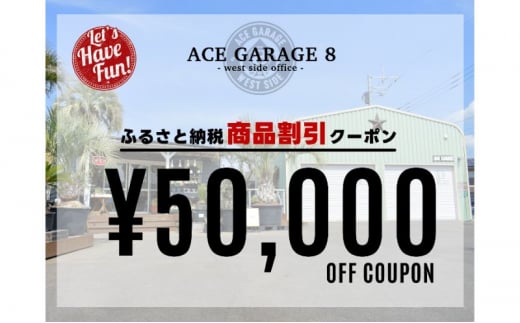 
「ACE GARAGE 8 割引クーポン券」5 [№5802-0966]
