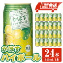 【ふるさと納税】JAフーズかぼすハイボール缶(計8.16L・340ml×24本)酒 お酒 かぼす カボス ハイボール アルコール 飲料 常温【107300200】【時枝酒店】