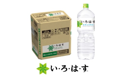 い・ろ・は・す(いろはす)阿蘇の天然水 2Lペットボトル×6本(1ケース) / ミネラルウォーター 軟水 飲料水 ペットボトル 天然水 非常用【コカ・コーラボトラーズジャパン株式会社】 [BHAO002]