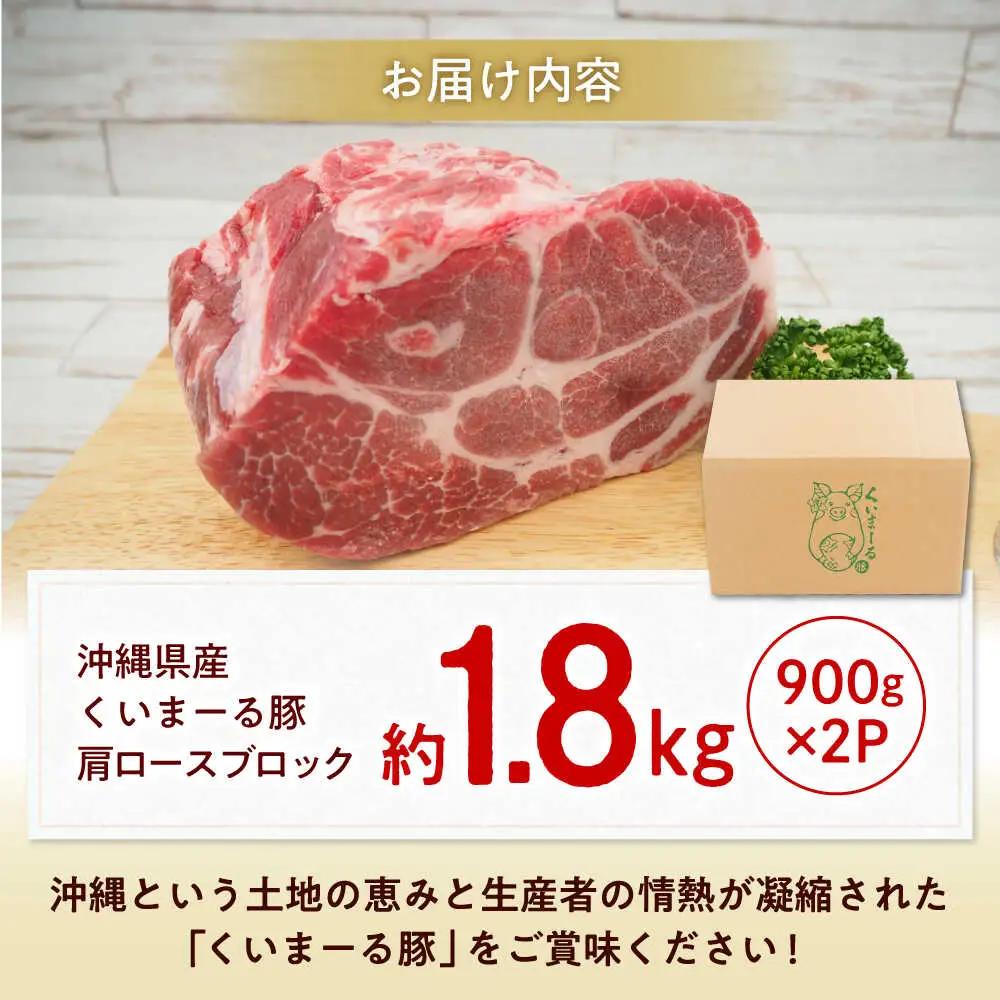 豚肉 肩ロースブロック 約1.8kg BCAJ006