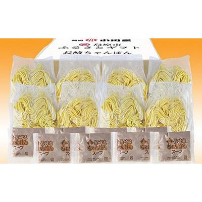 ふるさと納税 島原市 本場の味　長崎ちゃんぽん　8人前 |  | 02