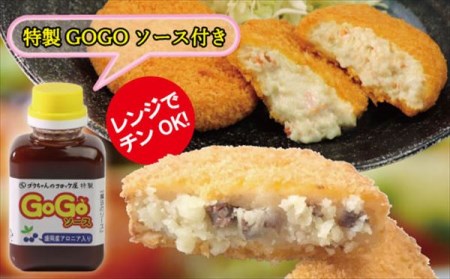 レンジでチンOK！「いわて漢方和牛コロッケ＆ズワイガ二クリームコロッケ」総数12個【GOGOソース付き】/ おかず 惣菜 牛肉コロッケ カニクリームコロッケ