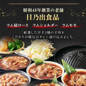 【隔月3回定期便】日乃出ジンギスカン食べ比べ3種セット | ジンギスカン 北海道_03896