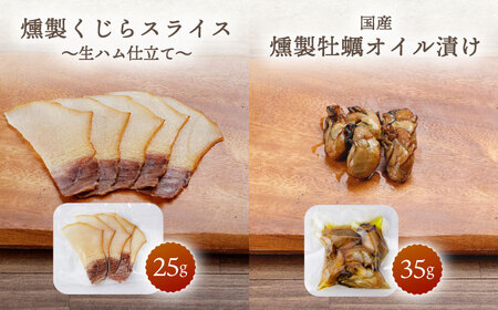 【2回定期便】海鮮おつまみ燻製6点セット 【株式会社ハーブランド】[OCB016]