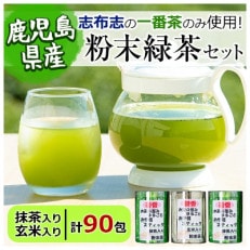 粉末緑茶　お手軽簡単、スティックセット