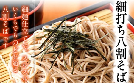 【北舘製麺】国産細打ち八割そば 12人前（6袋入り） ／ ソバ 蕎麦 二八そば 細麺 長期保存 石臼挽き ざるそば 保存食 麺 めん 麺類 小分け ギフト お中元 お歳暮 熨斗 のし 贈り物 手土産 お土産 おみやげ 東北 人気 おすすめ オススメ