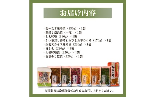 つけもの 8点 セット 【 さくまのお漬物8点セット 美～なす 味噌漬け 奈良漬 しそ 紫蘇 味噌 かつお だし わらび 芋 つる ショウガ 生姜 青しそ 大根 しば しば漬 漬物 漬け物 お漬物 おつけもの ごはん ご飯 こめ 米 お供 贈答 贈り物 プレゼント 野菜 佐久間食品 新潟県 新発田市 sakuma002】