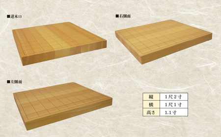 《現代の名工・熊須碁盤店》 榧の卓上将棋盤 3枚接1.1寸（駒台付）
