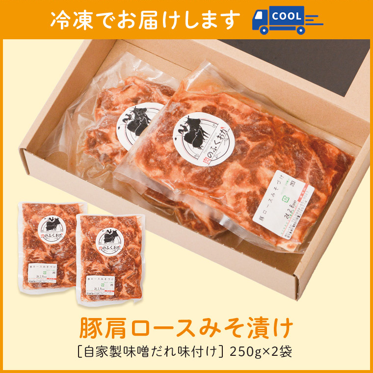 【P79003】 焼肉用豚肩ロース薄切り自家製味噌ダレ味付き(計500g・250g×2) _イメージ5