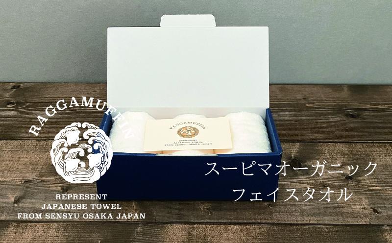 高級泉州タオル ラガマフィン フェイスタオル ホワイト 3枚【国産 日用品 上質 タオル 国内製造】 099H2471