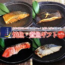 【ふるさと納税】仙台漬魚 焼き魚・煮魚ギフト 4種8パック 漬魚 仙台味噌 粕漬 酒粕 一ノ蔵酒造 煮付 煮魚 焼くだけ 湯煎 簡単 便利 さわら 鰆 紅鮭 サケ シャケ ぶり 鰤 かれい 鰈 仙台漬魚 宮城県 塩竈市