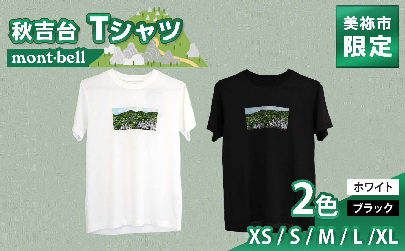 
                  美祢市 オリジナル デザイン 秋吉台 Tシャツ モンベル製 選べるサイズ / 色 ( XS ~ XL サイズ 、ホワイト ブラック ) ｜ 夏服 半袖 トップス 白 黒 衣類 服 シャツ Tシャツ オリジナル 限定 秋吉台 山口県 山口 美祢市 美祢 XS S M L XL
                