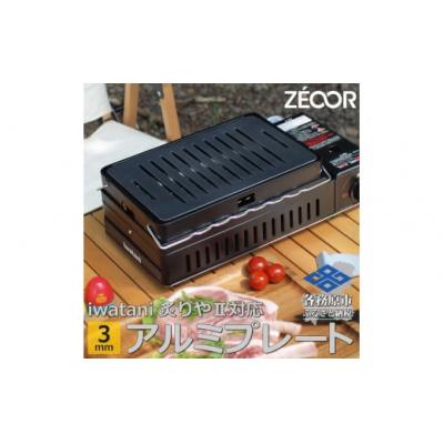 ふるさと納税 各務原市 IW30A-03A イワタニ 炉ばた焼器専用 極厚アルミプレート 【812】